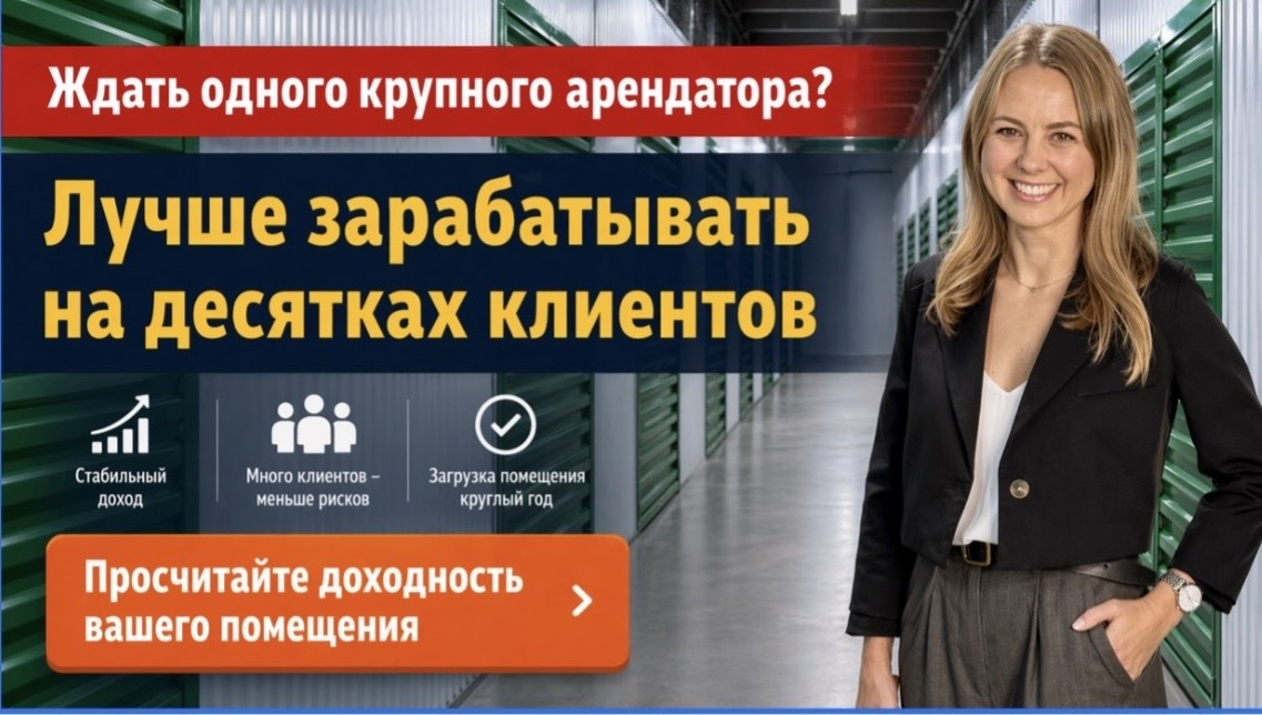 Автор статьи: Пичугина Надежда, директор по развитию международной сети «Твой Склад».
