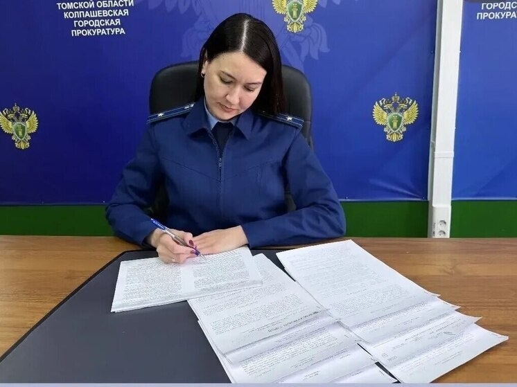     ФОТО: ПРОКУРАТУРА ТОМСКОЙ ОБЛАСТИ