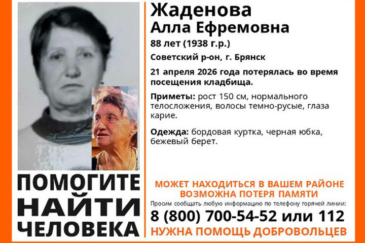 В Брянской области пропала 88-летняя Алла Жаденова