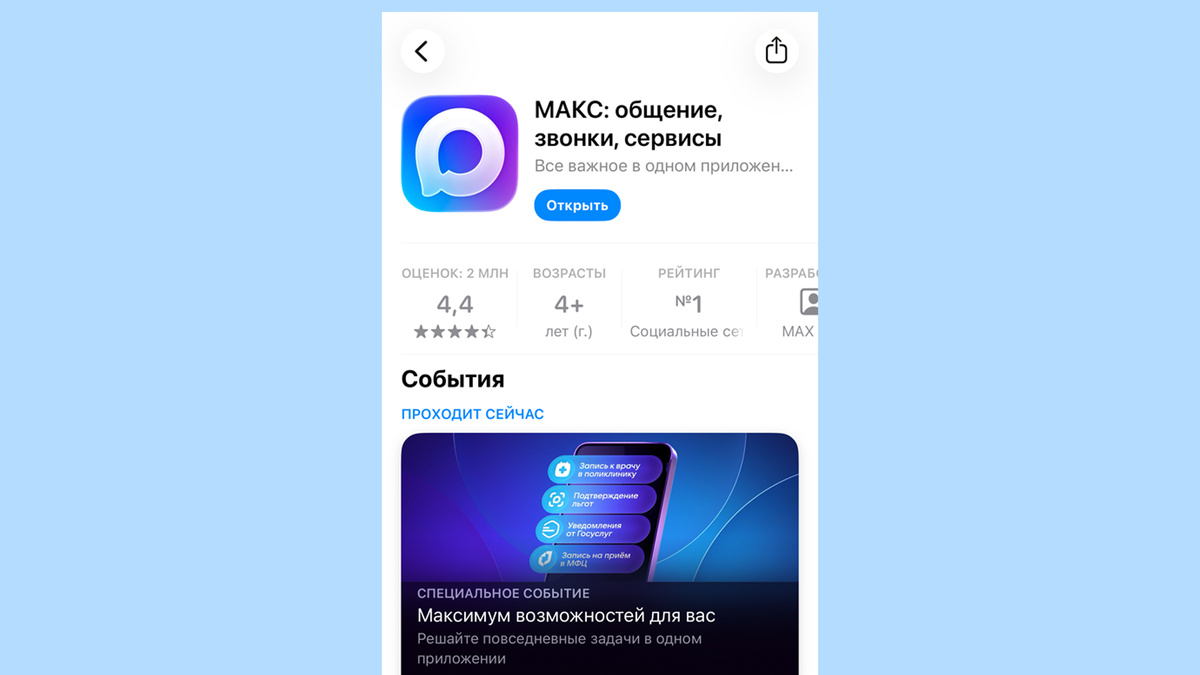 Мессенджер MAX переименовали в МАКС — почему?