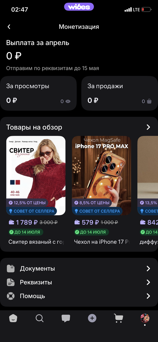 Здесь можно видеть начисление монетизации.