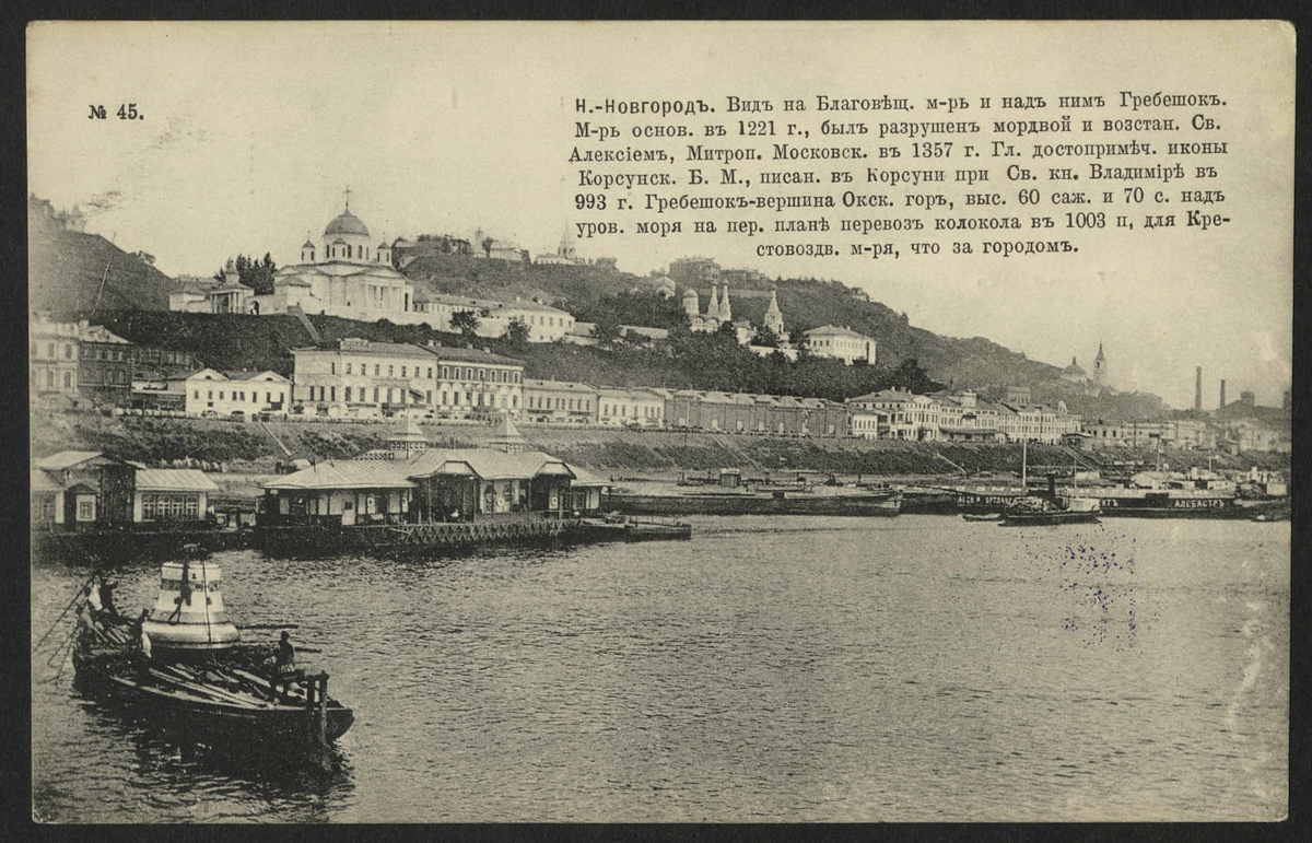 Вид на Благовещенский монастырь (открытка 19 века), г. Нижний Новгород