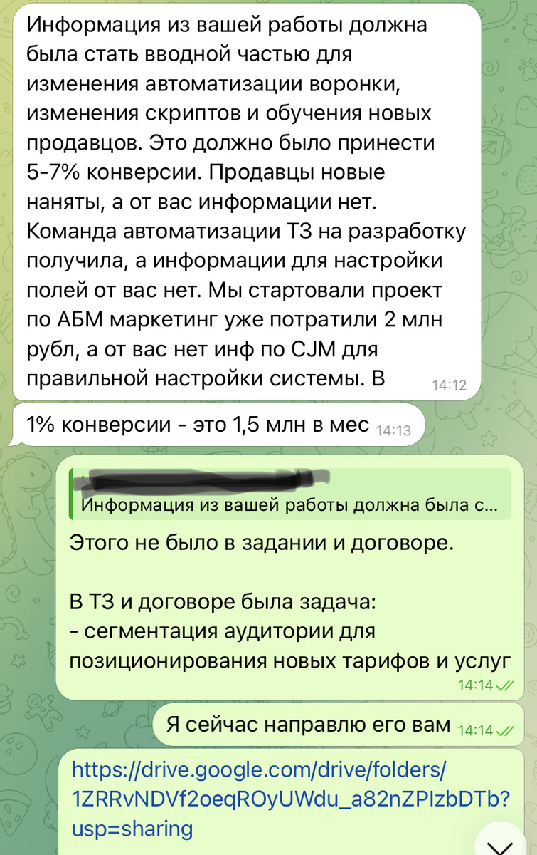 Выдержки из переписки с заказчиком (обезличенные и анонимизированные)