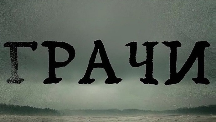Содержание серий сериала «Грачи» (2025). Чем закончится фильм?