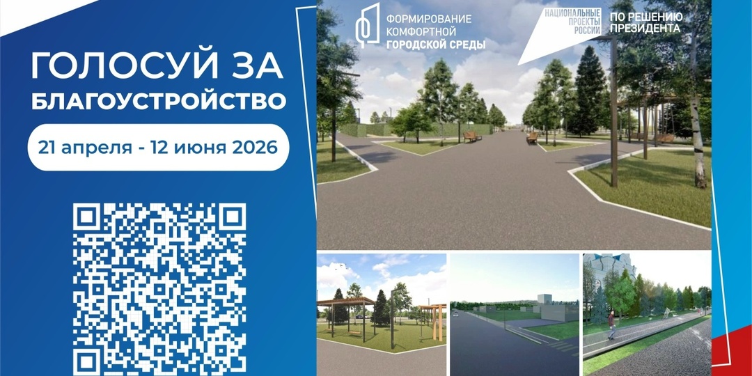 Няганцы выбирают территорию для благоустройства