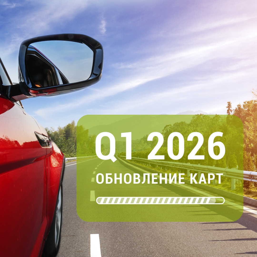 Обновление карт Q1 2026 для «Навител Навигатор»