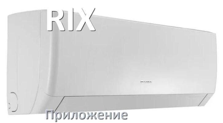 
Приложение для кондиционера RIX на Android и iPhone для включения и управления