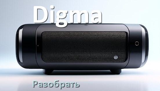 
Как разобрать колонку Digma открыть корпус для замены батарейки и аккумулятора
