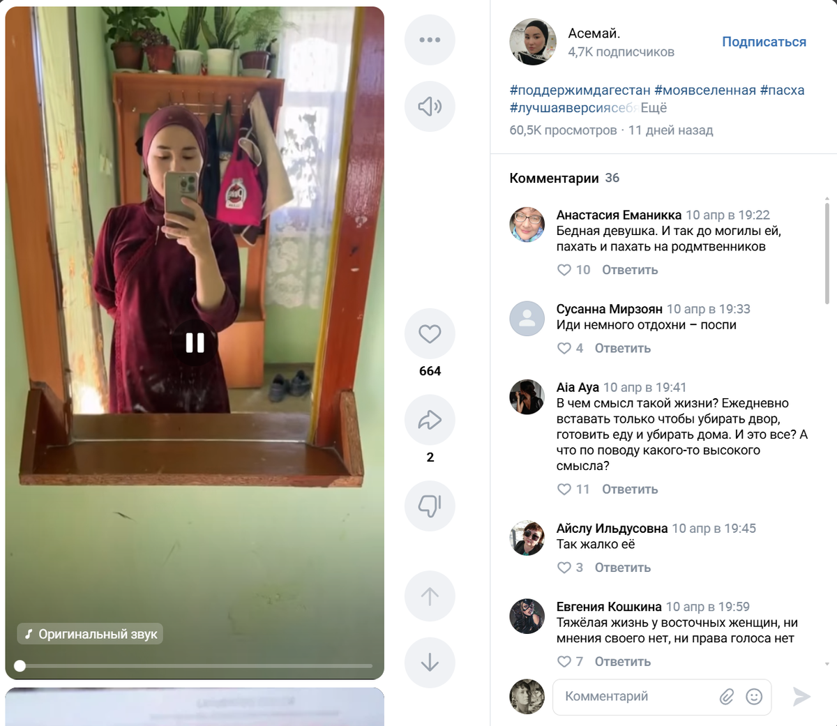 страница "Асемай." во ВКонтакте