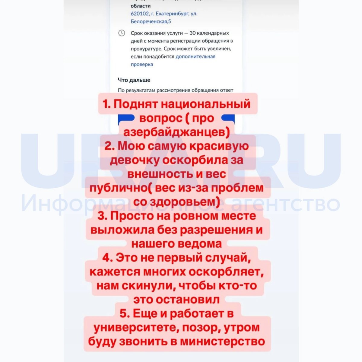    Мама девочки подала заявление в прокуратуру