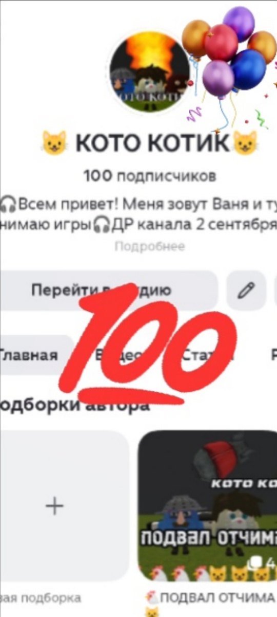 Огромное спасибо вам за 100 подписчиков!!! Вы самые лучшие!