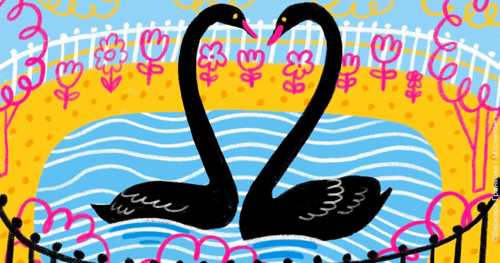 Укротить черных лебедей. Как НКО выжить и сохранить устойчивость в турбулентные времена