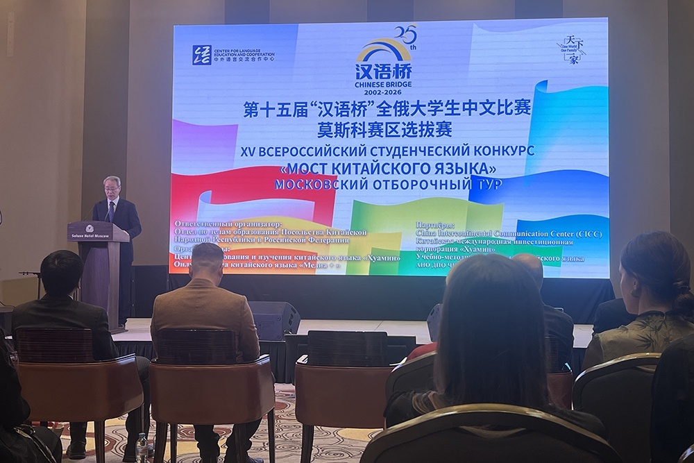    Советник-посланник отдела по делам образования Посольства КНР в РФ Цао Шихай выступает с приветственной речью на открытии московского отборочного тура XV всероссийского студенческого конкурса "Мост китайского языка". / Елисеева Яна