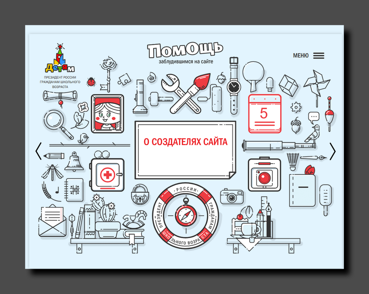 Скриншот http://kids.kremlin.ru/help/#4