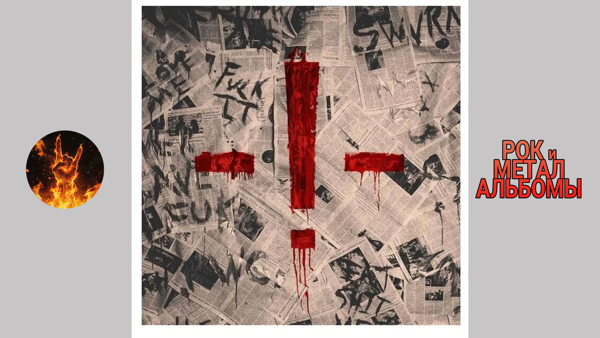 Dead Poet Society – -!- (2022, Spinefarm Records / Believe Music)