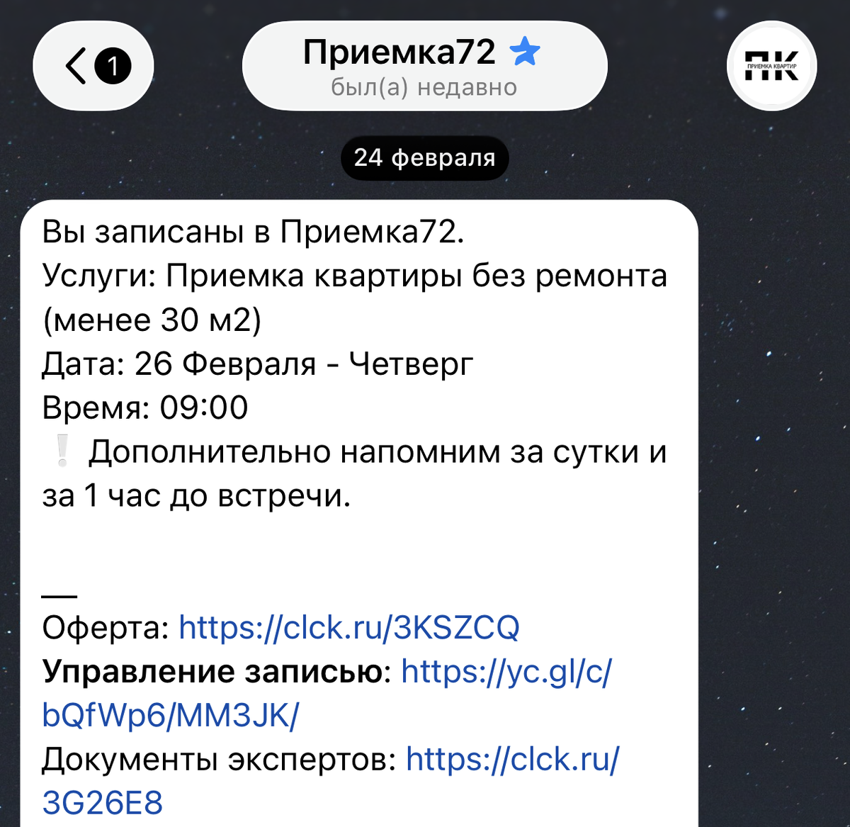 Уведомление о записи