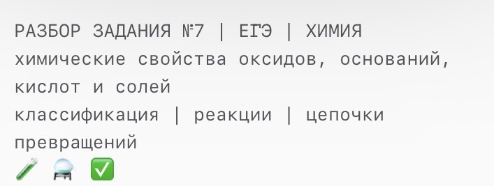#ЕГЭ #Химия #Оксиды #Кислоты #Основания #Соли #Задание7 #ПодготовкаКЕГЭ