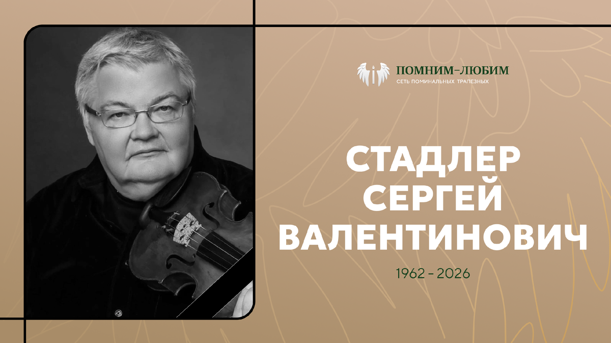 Сергей Стадлер умер на борту рейса Петербург–Стамбул