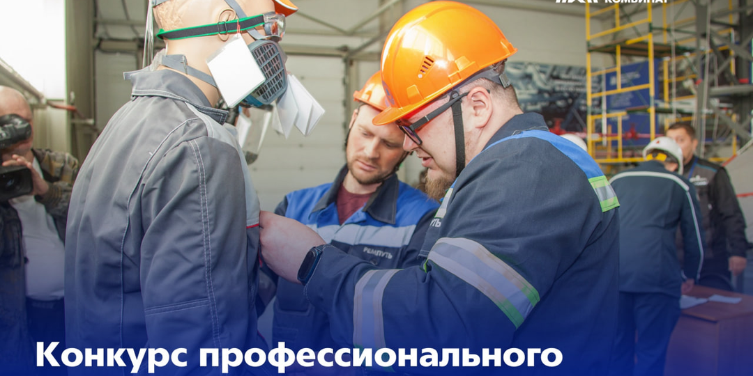 «Безопасность и успех» на ММК