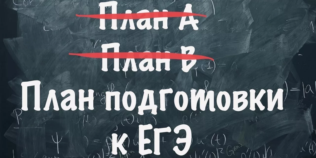 ОГЭ/ЕГЭ: как составить индивидуальный план за 1 вечер и не сойти с ума