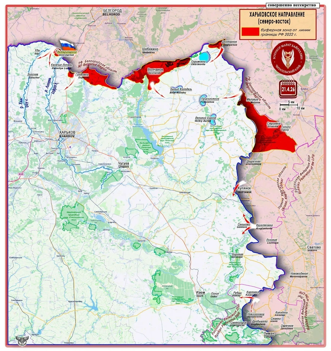 Карта 2. Харьковское направление (северо-восток)