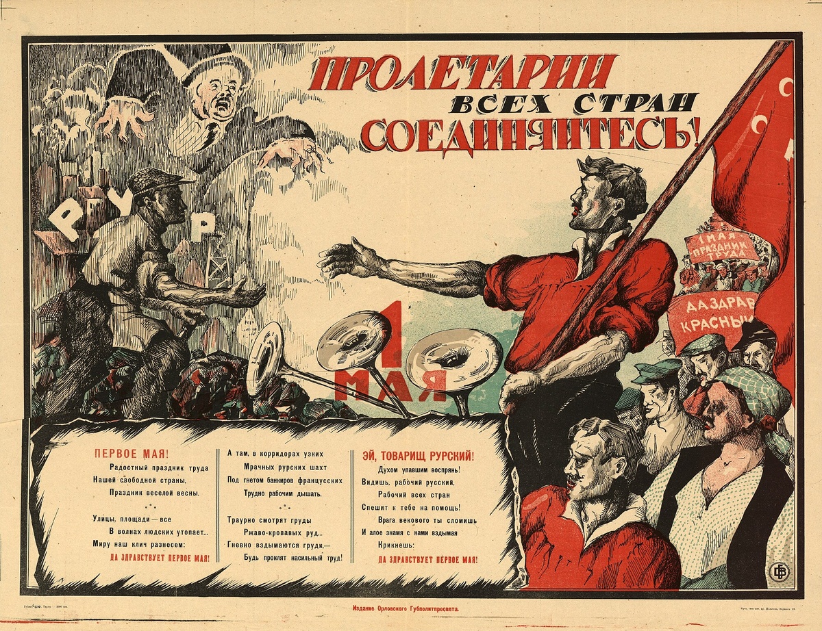 Орловский Губполитпросвет, 1921 г.