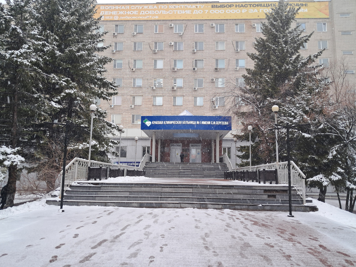Первая краевая больница: больше века на страже здоровья хабаровчан. Чем милосерднее люди в белых халатах, тем больше спасенных жизней