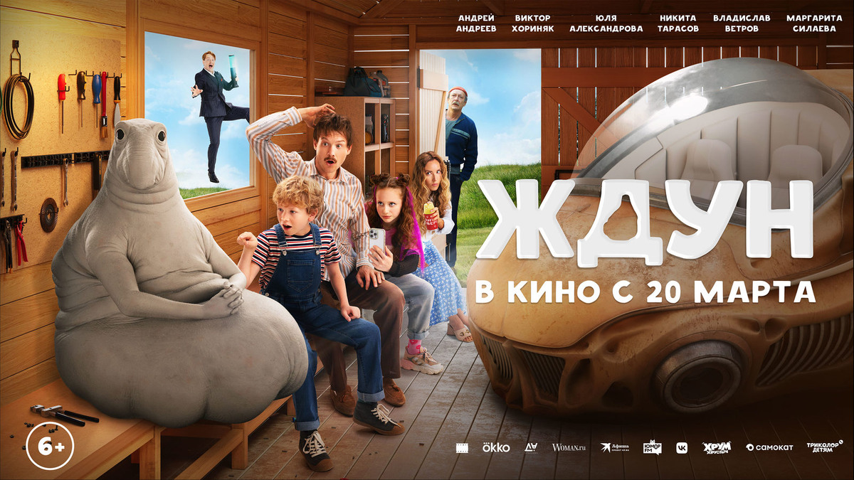 Постеры фильма «Ждун» 2025 года