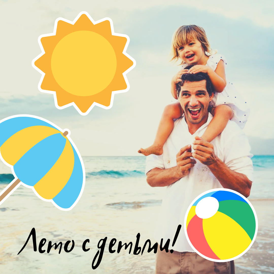 Лето с детьми: как спланировать отпуск без нервов и с максимальным кайфом. 