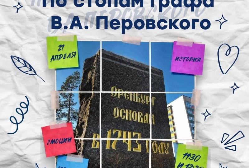 Прикоснись к истории, которая меняла Оренбург