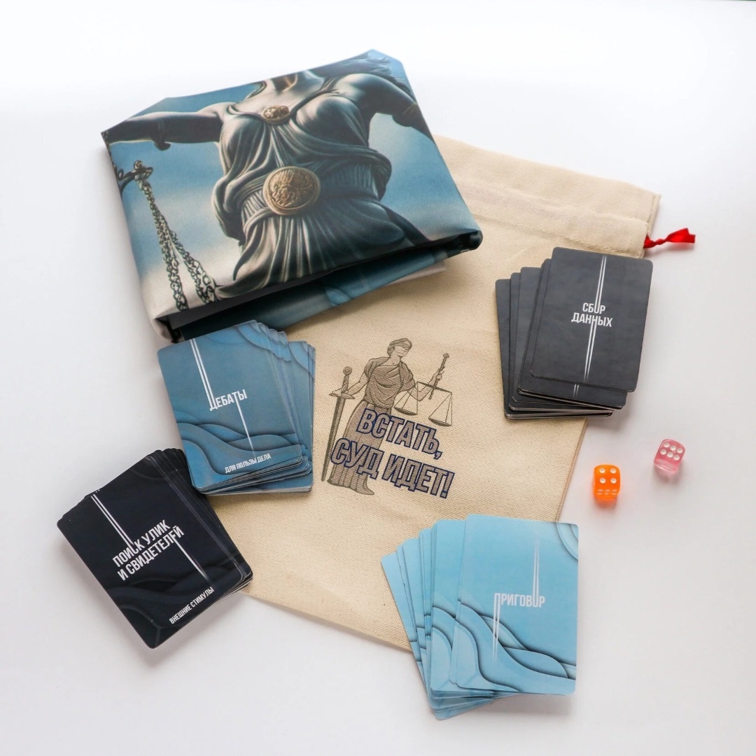 Игра «Встать, суд идет»