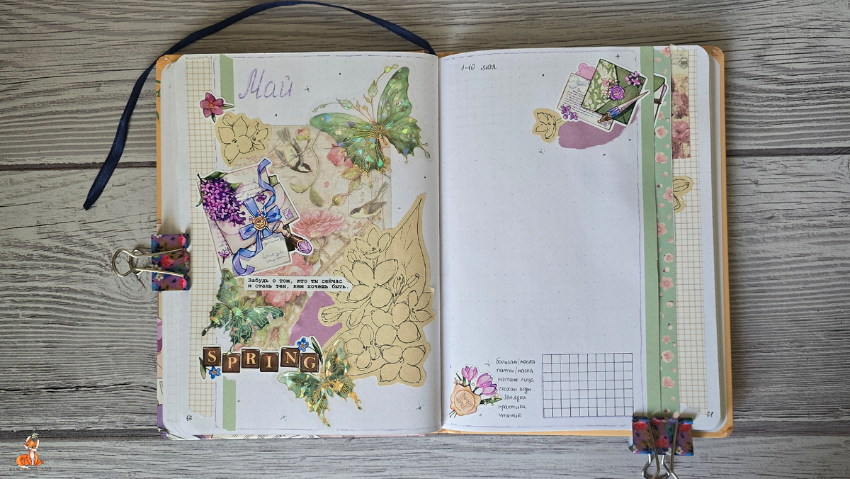 Разделитель на май/недельный разворот 1-10 мая