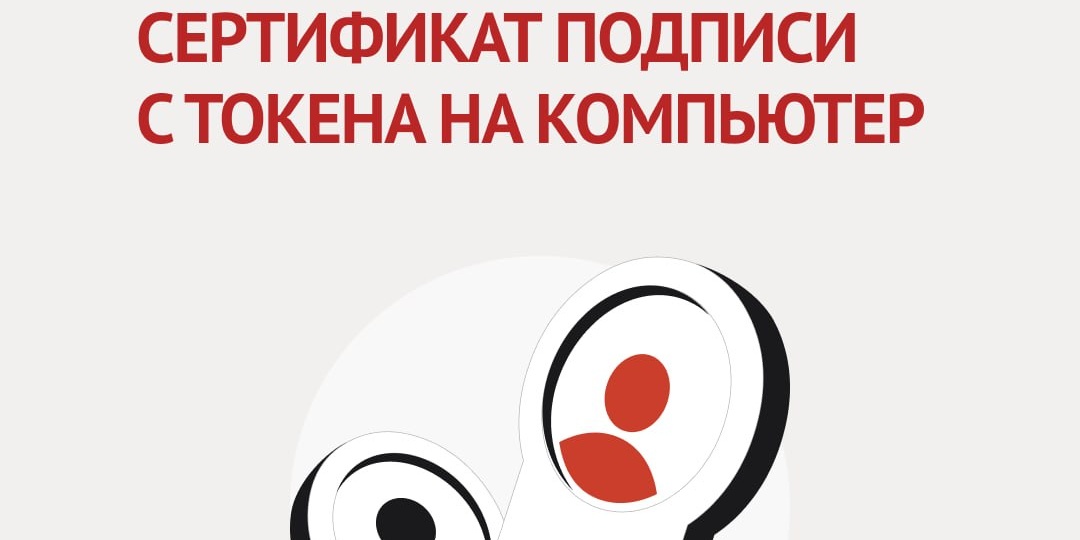 Установка сертификата на компьютер
