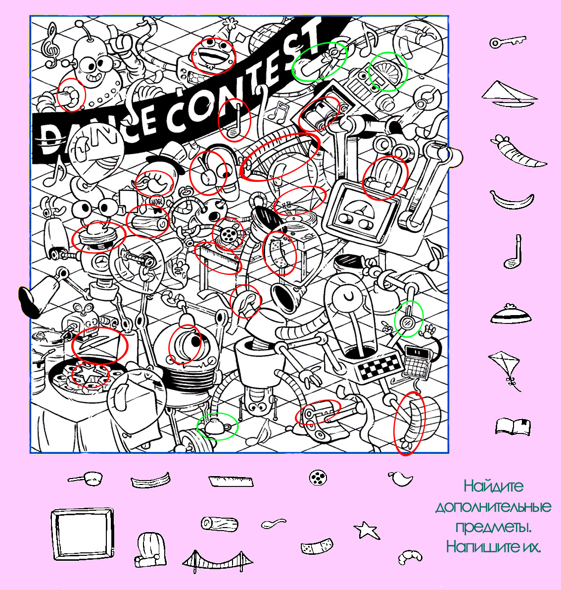 Картинка-ответ 2. Дополнительные предметы. Картинка подготовлена автором