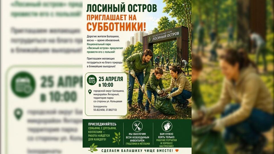    пресс-служба администрации г.о. Балашиха