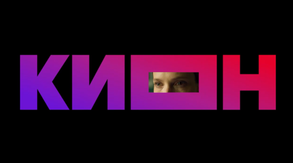 Трейлер КИОН.