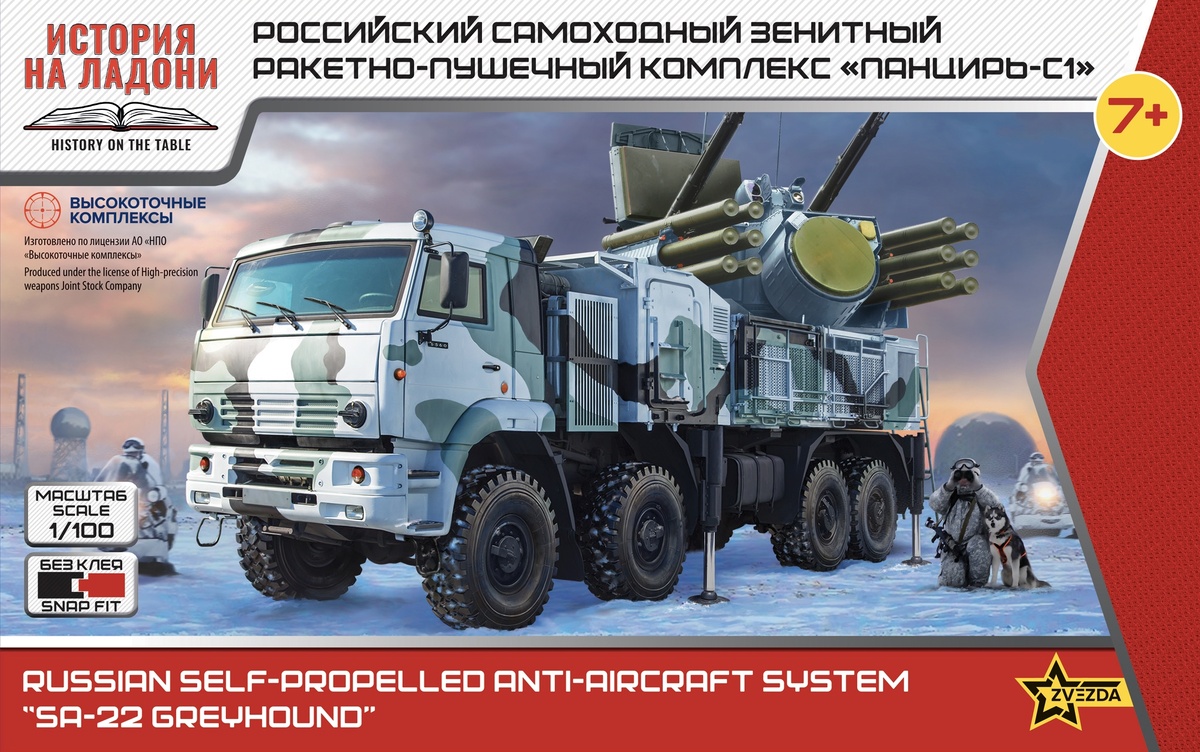 Новинка от компании "Звезда": российский самоходный зенитный ракетно-пушечный комплекс "Панцирь-с1". Масштаб: 1/100. Производитель: "Звезда".