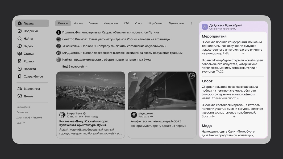 Главные новости дня за 5 минут