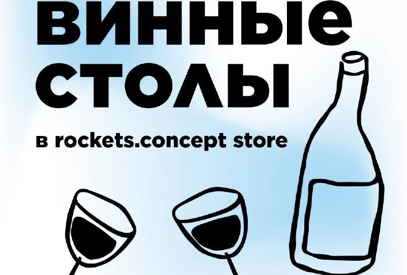 Напоминаем: в апреле «Винные столы» — тема петнаты