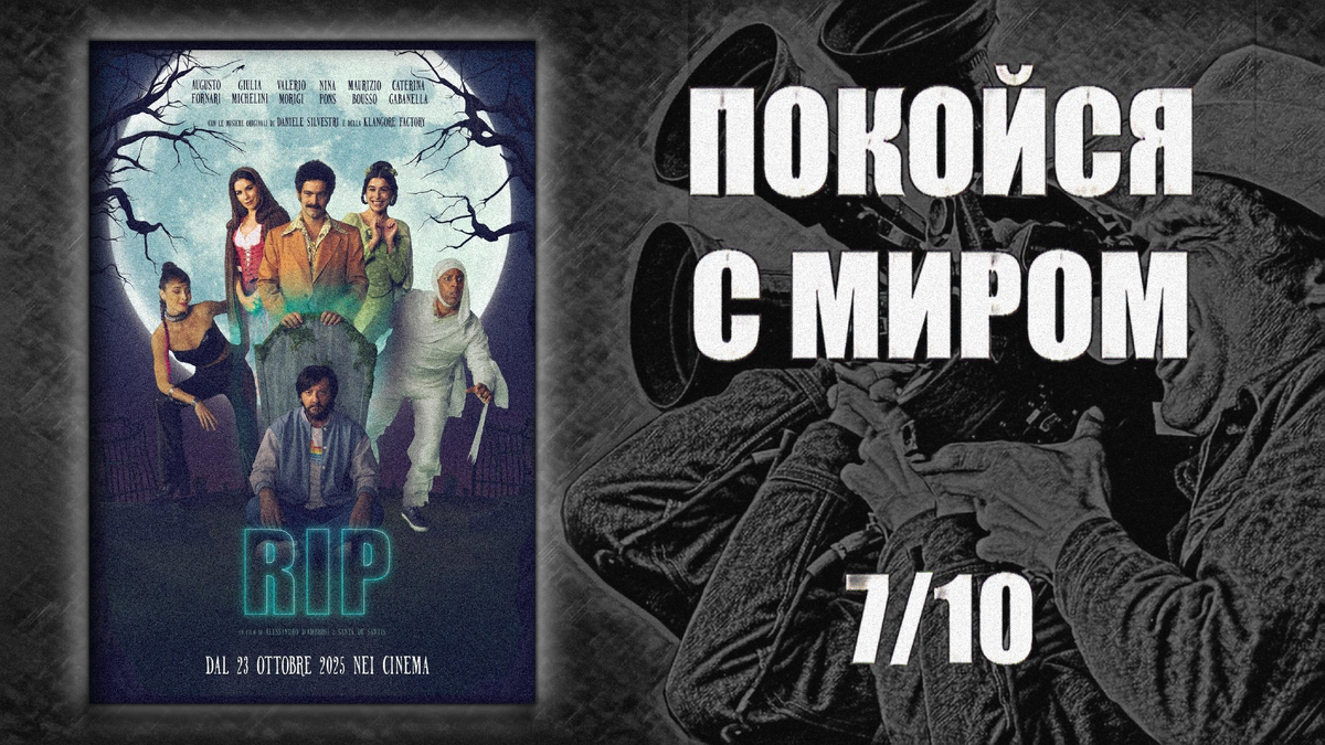 Режиссёры: Алессандро Д’Амброси, Санта Де Сантис. Италия. 2025.