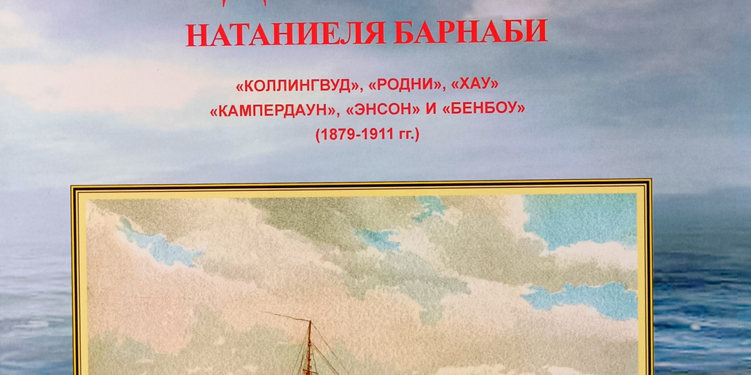 Новинки на книжных прилавках: "Адмиралы" Натаниеля Барнаби"