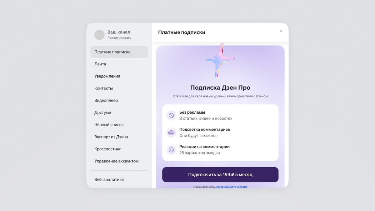 Подписка Дзен Про