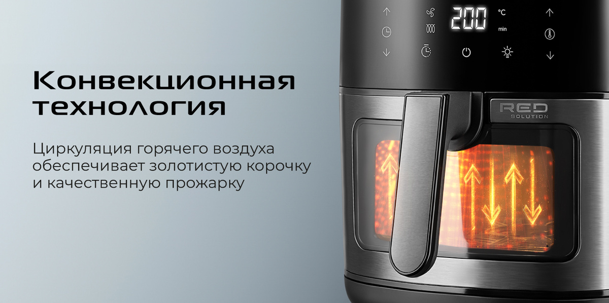 Конвекция в чаше аэрогриля