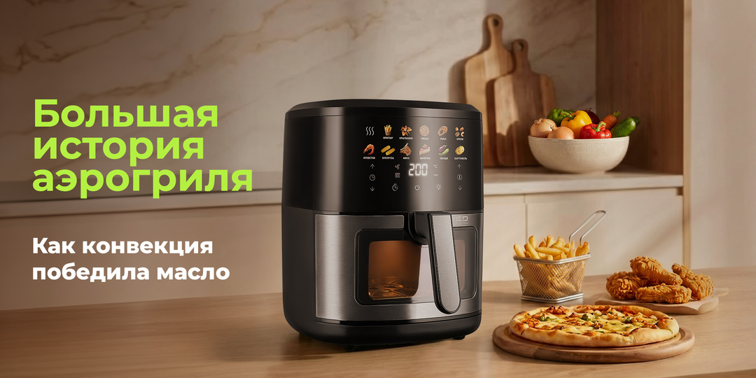 Кто изобрел аэрогриль?