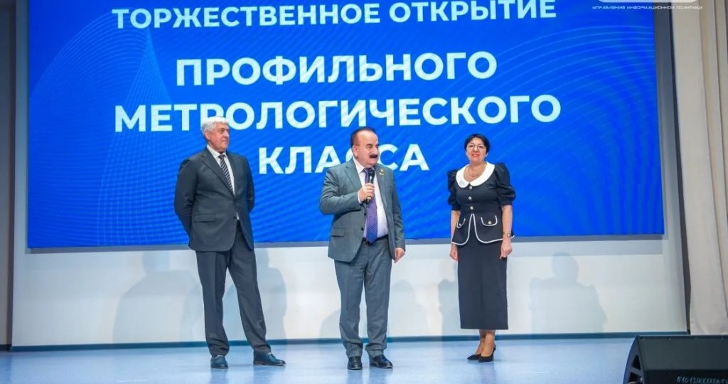 В Батайске открылся первый профильный метрологический класс