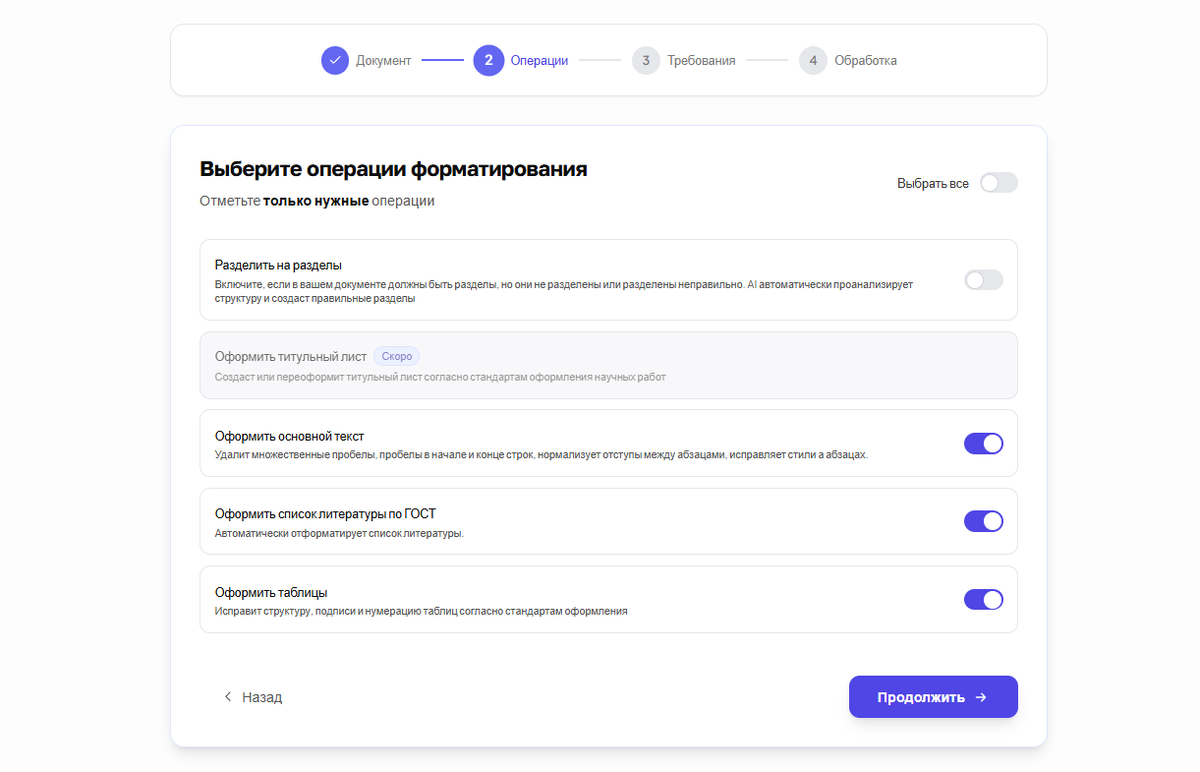 Форматирвоание в a4doc.ai