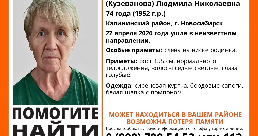 ‌74-летняя пенсионерка в бордовых сапогах пропала в Новосибирске