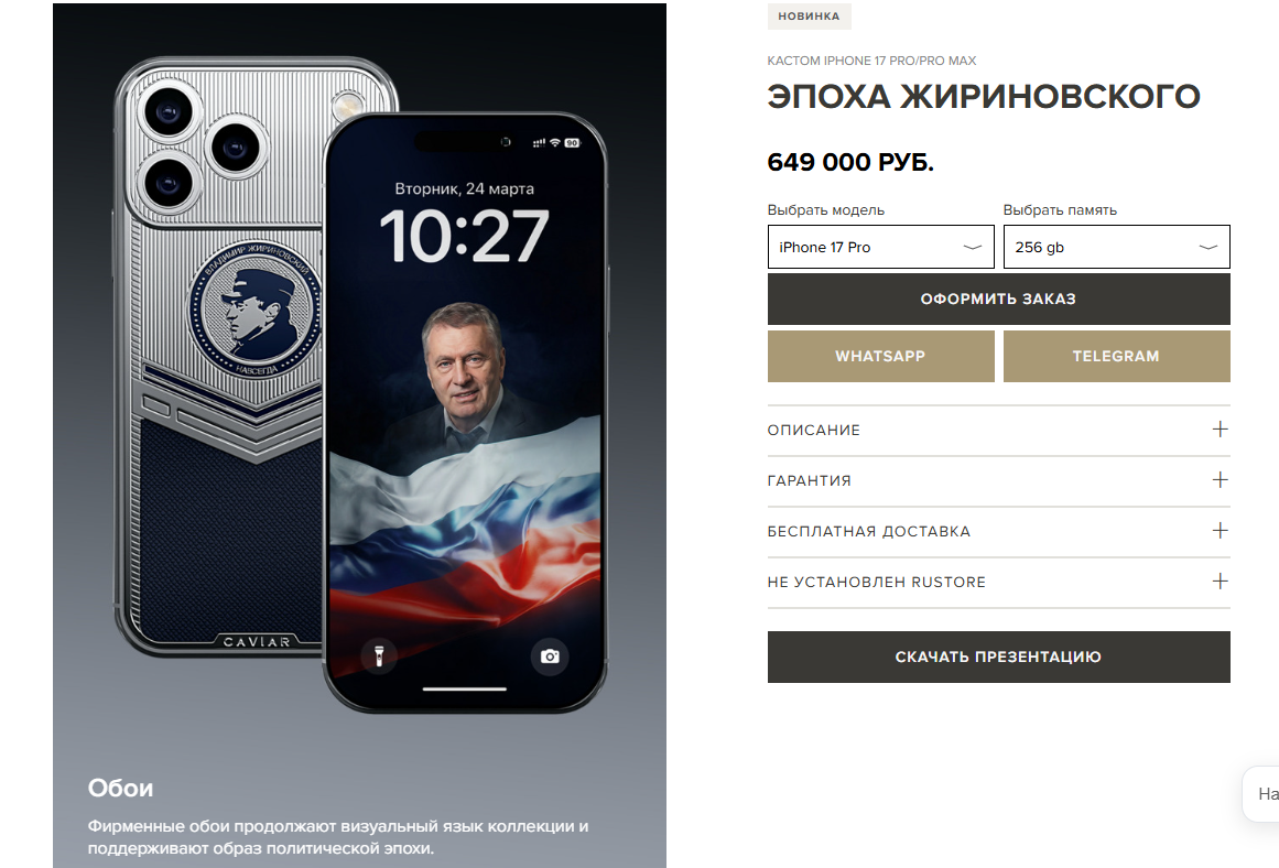 ФОТО: Скриншот caviar-phone.ru