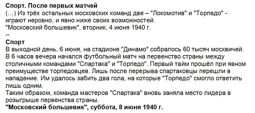 "Московский большевик", 4 и 8 июня 1940 г. См. https://torpedom.ru/gb/comments.php?id=180011&n=27 (Yiscar Пятница, 11 Сентября 2009 12:16 - два комментария). С небольшой правкой перепечатал автор ИстАрх.