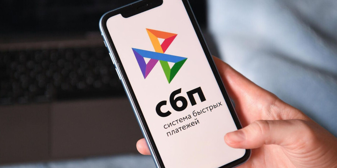 Вводится плата за переводы СБП с 1 мая? — кто будет платить и сколько